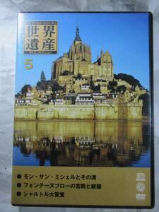 DVD セル版　旅行の前後に　フランス　モン・サン・ミシェル、フォンテーヌブロー宮殿、シャルトル大聖堂