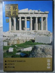 DVD セル版　旅行の前後に　ギリシャ　アテネのアクロポリス、メテオラ、デロス島
