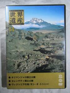 DVD セル版　旅行の前後に　アフリカ　キリマンジェロ、セレンゲティ国立公園、ヴィクトリアの滝