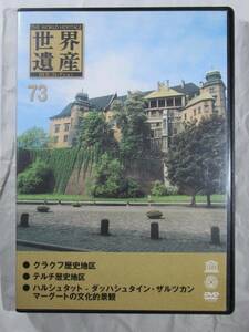 DVD セル版　旅行の前後に　クラクフ歴史地区（ポーランド）　テルチ（チェコ）　ハルシュタット（オーストラリア）