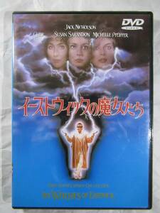 DVD セル版 イーストウィックの魔女たち　The Witches of Eastwick 美品