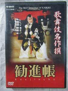 DVD セル版　勧進帳　NHK制作　美品 English Commentary recorded kabuki