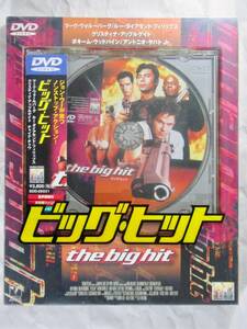 DVD セル版　ビッグヒット　THE BIG HIT 　美品 