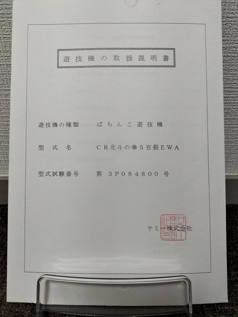 2023年最新】ヤフオク! -CR北斗の拳 百裂(パチンコ、パチスロ)の中古品