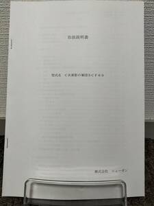 【非売品】ニューギン CR新影の軍団SCF60 取扱説明書