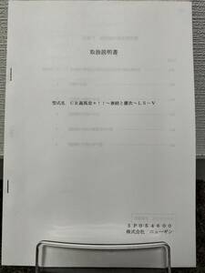 【非売品】ニューギン CR義風堂々！！～兼続と慶次～L5-V 取扱説明書