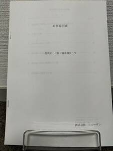 【非売品】ニューギン CR三国志HR-V 取扱説明書