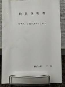 【非売品】三共 CRフィーバーパワフルZEROST4 CRSAKP002 取扱説明書