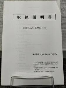 【非売品】サンセイR&D CR巨人の星 MM-Y 取扱説明書