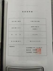 【非売品】大都 吉宗S ヨシムネS 取扱説明書【パチスロ】