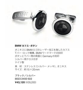 新品未使用　BMW純正　カフスボタン シルバー