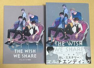 【　THE WISH WE SHARE　】　しちみ　リーフレット＋透明ブックカバー付