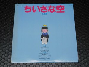 0 【評価C】 レコード 歌謡曲 イルカ ちいさな空 GW-4039 昭和 レトロ ビンテージ レコード盤