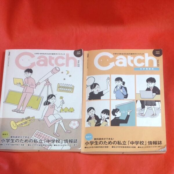 中学受験　東京都私立学校　Catch お受験 受験 塾 サピックス 早稲アカ 四谷大塚 新品未使用 参考書 学習塾　資料 BOOK