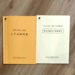 最安値　跡見学園中学　中学受験　過去問 女子 受験問題 問題集　解説付き　模範解答