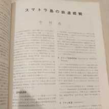 『鉄道ピクトリアル1975年8月』4点送料無料鉄道関係多数出品沖縄県営鉄道伊香保ケーブル鉄道阪神国道線軌道線廃止夕張鉄道廃止C58114碓氷峠_画像5