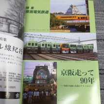 『鉄道ピクトリアル臨時増刊２０００年１２月京阪電気鉄道』4点送料無料鉄道関係本多数出品中_画像2