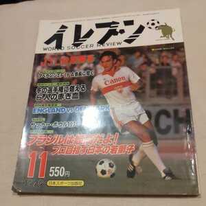 [ soccer magazine eleven 1979 year 11 month ]4 point free shipping soccer Honda number exhibition ke bin * key gun water island . warehouse Barcelona simonsen New York Cosmos 