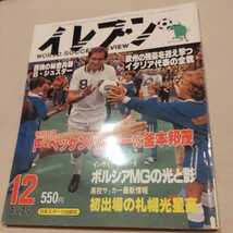 『サッカー雑誌イレブン1979年12月』4点送料無料サッカー本多数出品特別対談ベッケンバウアー対釜本邦茂ボルシアMGボリビアシュスター_画像1