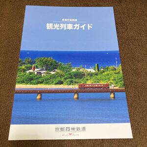  Kyoto . after railroad sightseeing row car guide 