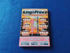 King & Prince 平成最後のシンデレラボーイたち 本 平野紫耀 永瀬廉 髙橋海人 岸優太 神宮寺勇太 岩橋玄樹 キング アンド プリンス