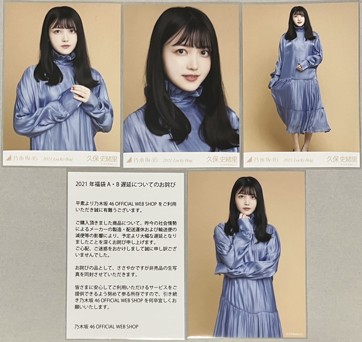 Nogizaka46 Shiori Kubo WEB SHOP Limited 2021 Lucky Bag Lucky Bag 3 types Pas à vendre Excuses pour le retard 4 Photos Comp Test complet) Yori Chu Hiki 3ème génération Certificat inclus, Ligne Na, de, Nogizaka46