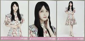 乃木坂46 久保史緒里 WEB SHOP限定 好きというのはロックだぜ！ 生写真 3種コンプ 検)表題 歌衣装 ヨリ チュウ ヒキ 3期生