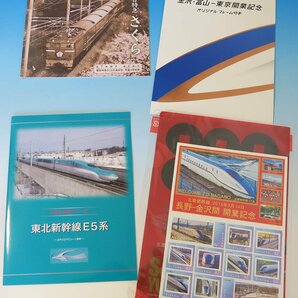 1円～ おたからや□M0127-07 フレーム切手 寝台特急 さくら、北陸新幹線 金沢・富山ー東京開業記念、東北新幹線 E５系 他計4点の画像1