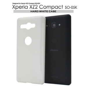 スマホケース Xperia XZ2 Compact SO-05K用ハードホワイトケース