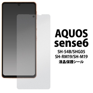 アクオスフィルム//AQUOS sense6 SH-54B/SHG05/SH-RM19/SH-M19用液晶保護シール（保護フィルム）