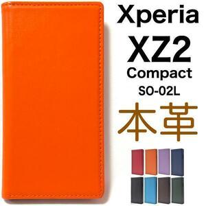 羊本革 xperia xz2 compact コンパクトケース so-05k ケース