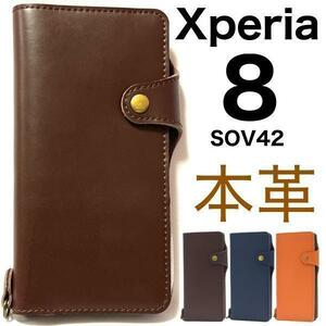 【本革】Xperia 8 SOV42 本革 手帳型ケース/スマホカバー エクスペリア8