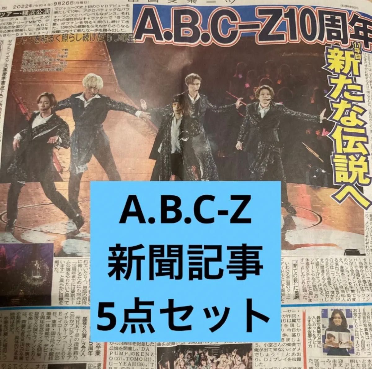 新品】 A.B.C-Z『Legend Story』コンプリートセット 戸塚祥太 ...