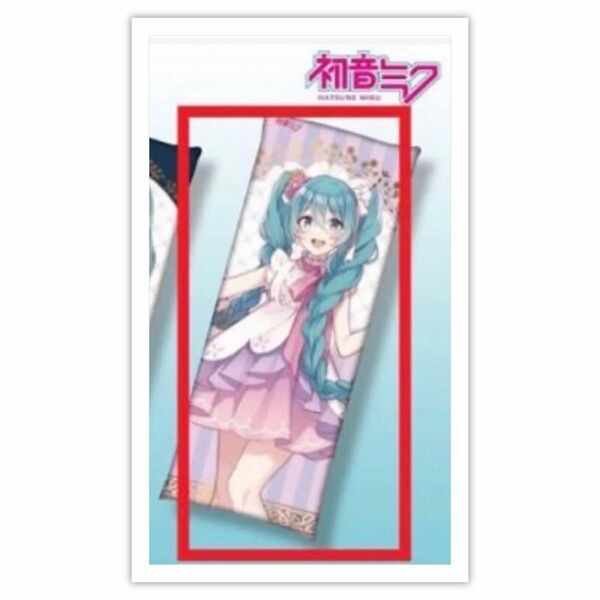 初音ミク　ラプンツェル　ロングクッション　【200円OFFクーポン対象】