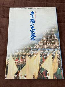 【212】あぁ 雨の文化祭 民衆凱歌のドキュメント 1982.2 聖教新聞社