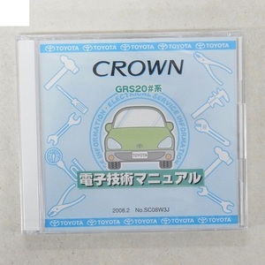Toyota подлинный Crown GRS20 #Syable Electronic Technology Manual Руководство по техническому руководству по обслуживанию короны Техническое руководство