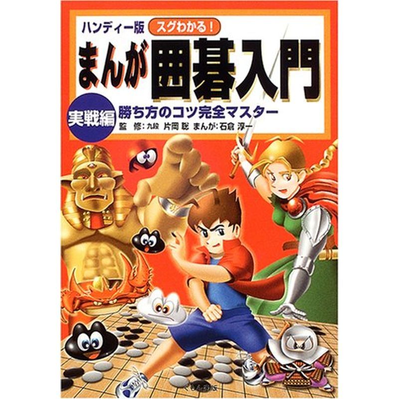 2023年最新】ヤフオク! -囲碁入門(漫画、コミック)の中古品・新品