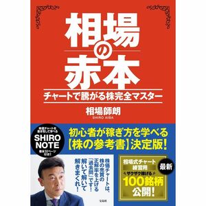 相場の赤本 チャートで騰がる株完全マスター