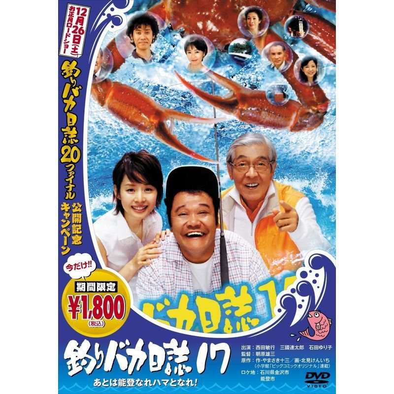 2023年最新】Yahoo!オークション -釣りバカ日誌17の中古品・新品・未