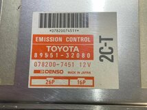 ビスタ Q-CV30 純正 エミッションコントロールコンピューター DENSO 89551-32080078200-7451 2C-T 動作確認済(V30/SV30/SV32/SV33/デンソー_画像7