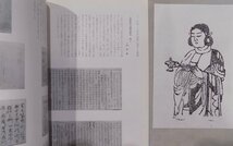 展覧会図録／「仏教説話」／平成9年／神奈川県立金沢文庫発行_画像2