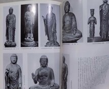 展覧会図録／「阿弥陀仏彫像」／1972年／奈良国立博物館発行_画像2