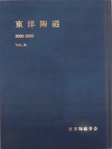 «Toyo Ceramics» 2008-2009 Vol.38 / March 2009 / Опубликовано Toyo Ceramics Society / Nanjing, Nanjing, различные вопросы, связанные с картинами Сангокусу.