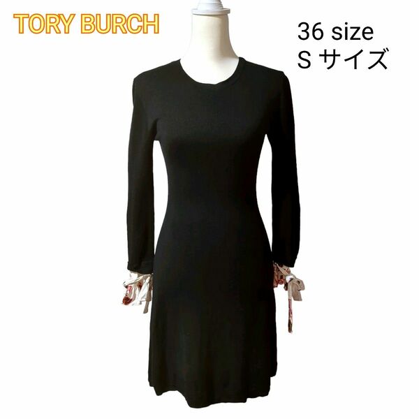 TORY BURCH　ニットワンピース　シルク裾　花柄フリル