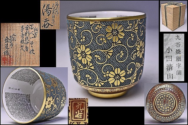 2023年最新】Yahoo!オークション -田村(九谷)の中古品・新品・未使用品一覧