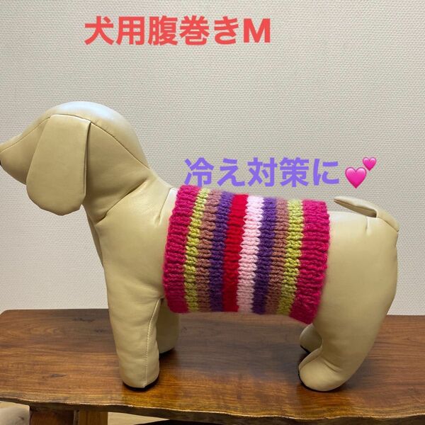 犬用腹巻きM H-132