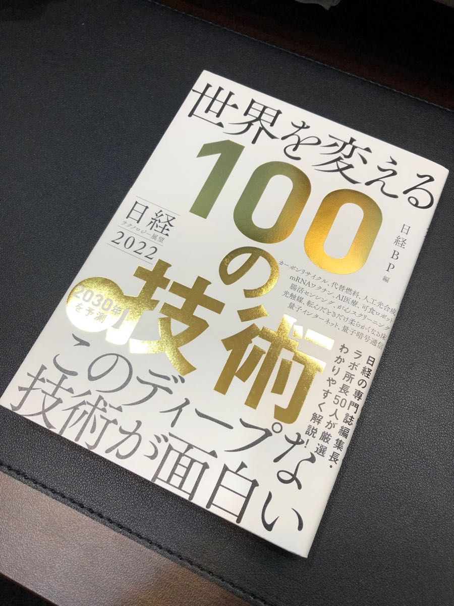 返品送料無料 【値下げ】世界自動運転・コネクテッドカー開発総覧 日経