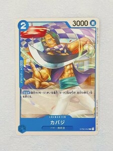 ☆ ONE PIECE ワンピース カードゲーム ブースターパック 頂上決戦 OP02-052 C カバジ ☆