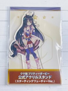 ☆ ウマ娘 プリティーダービー 公式アクリルスタンド アクスタ スターティングフューチャー ver. マンハッタンカフェ ☆