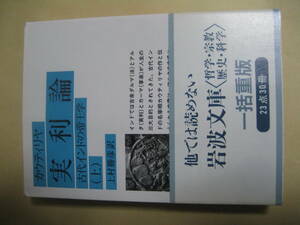 岩波文庫　実利論 下　古代インドの帝王学　可　